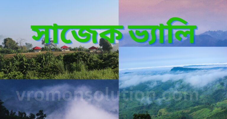 সাজেক ভ্যালি